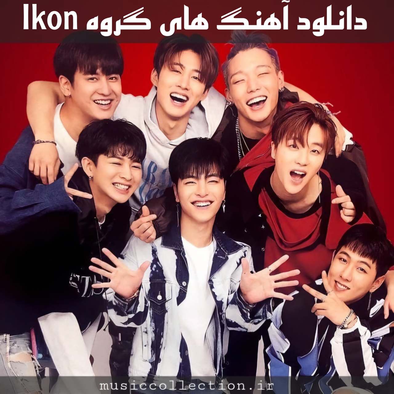 دانلود آلبوم کامل آهنگ های گروه Ikon (2025)