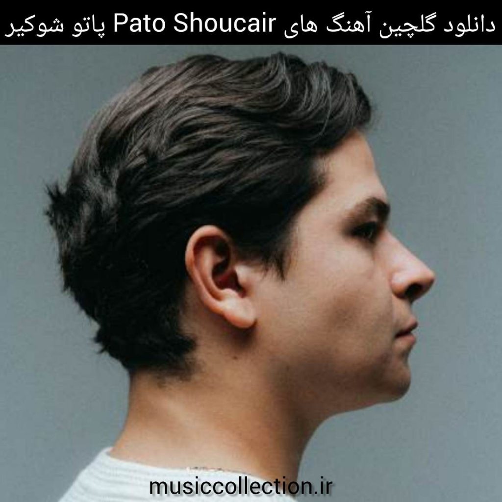 آهنگ های پاتو شوکیر 